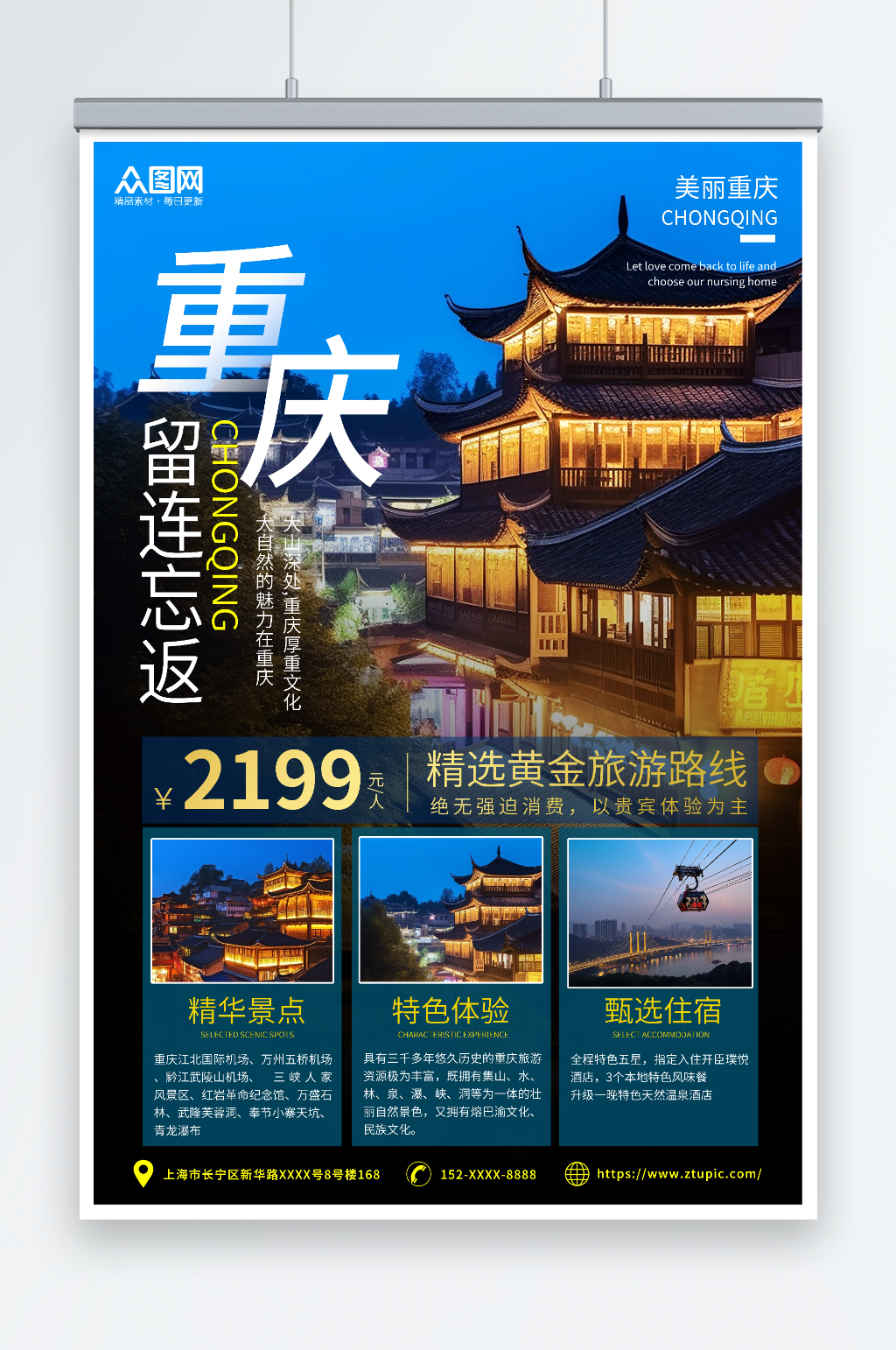 重庆旅游旅行社宣传海报素材