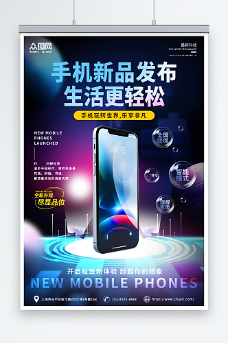 科技感手机新品发布促销活动宣传海报