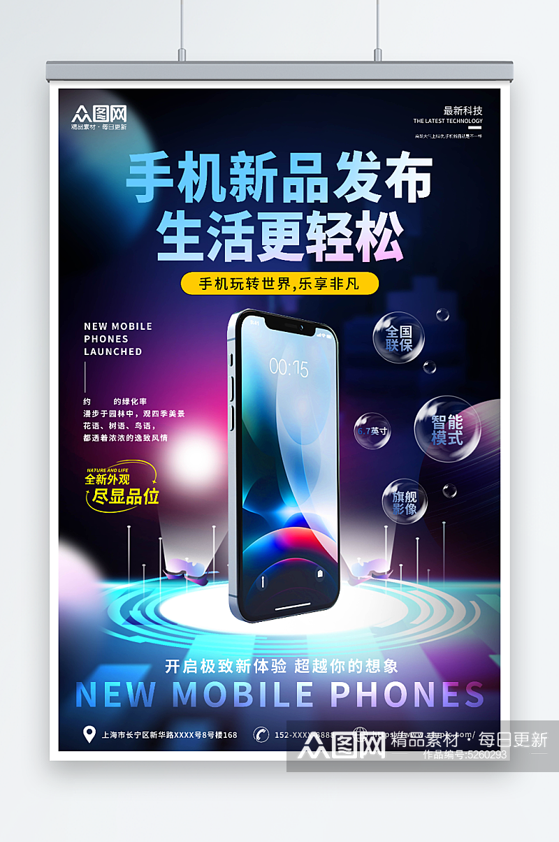 科技感手机新品发布促销活动宣传海报素材