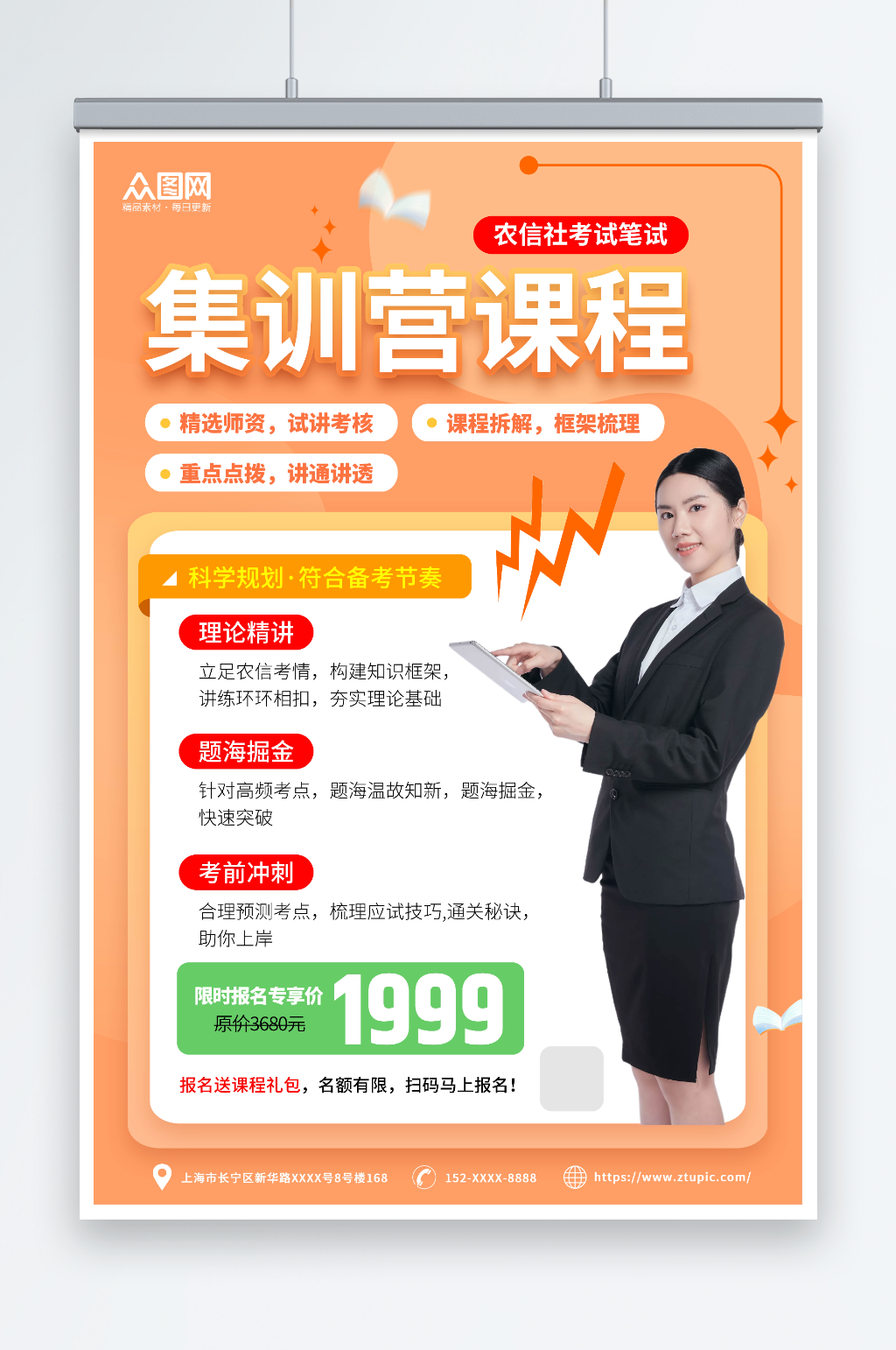 橙色农信社考试集训营课程宣传海报素材