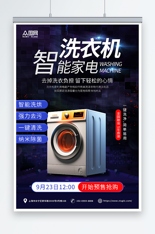深色洗衣机家电产品促销宣传海报
