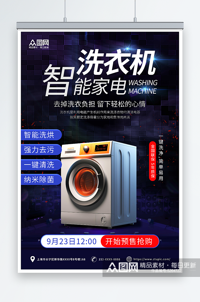 深色洗衣机家电产品促销宣传海报素材