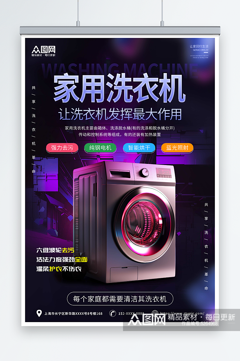 紫色洗衣机家电产品促销宣传海报素材