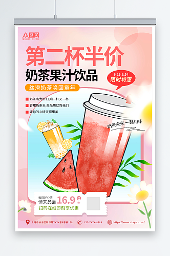 红色奶茶果汁饮品第二杯半价促销海报