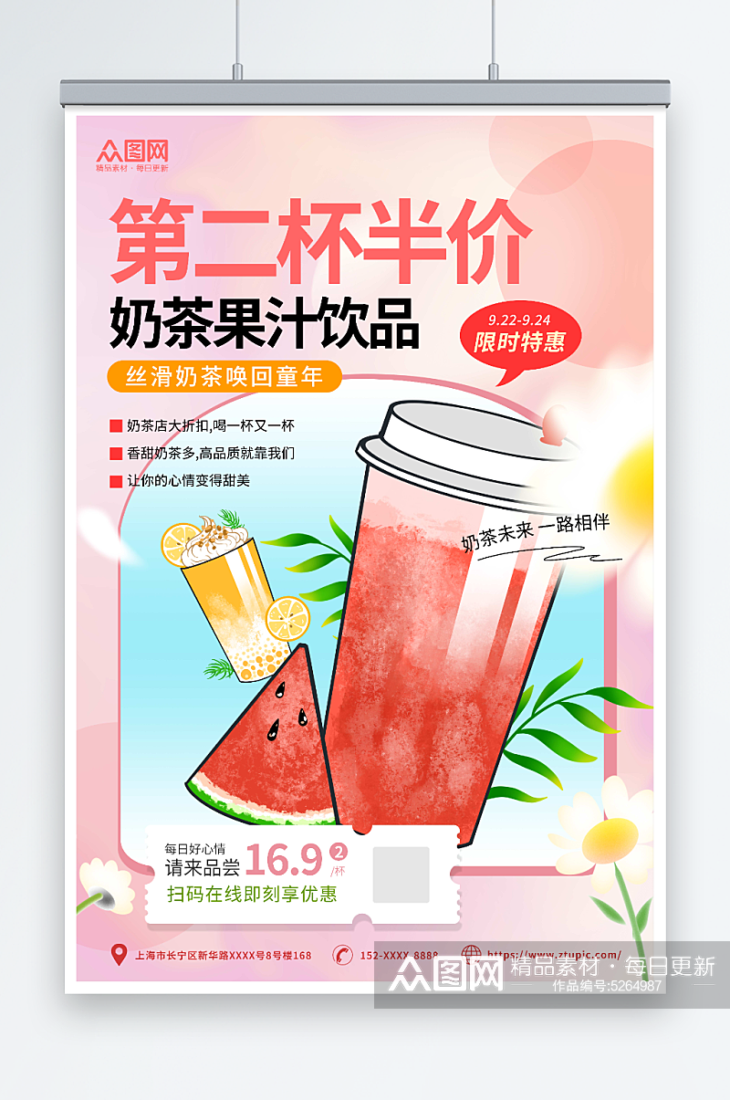 红色奶茶果汁饮品第二杯半价促销海报素材
