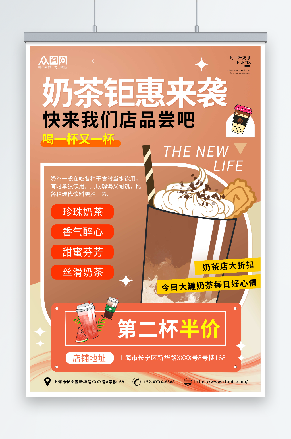 简约奶茶果汁饮品第二杯半价促销海报素材