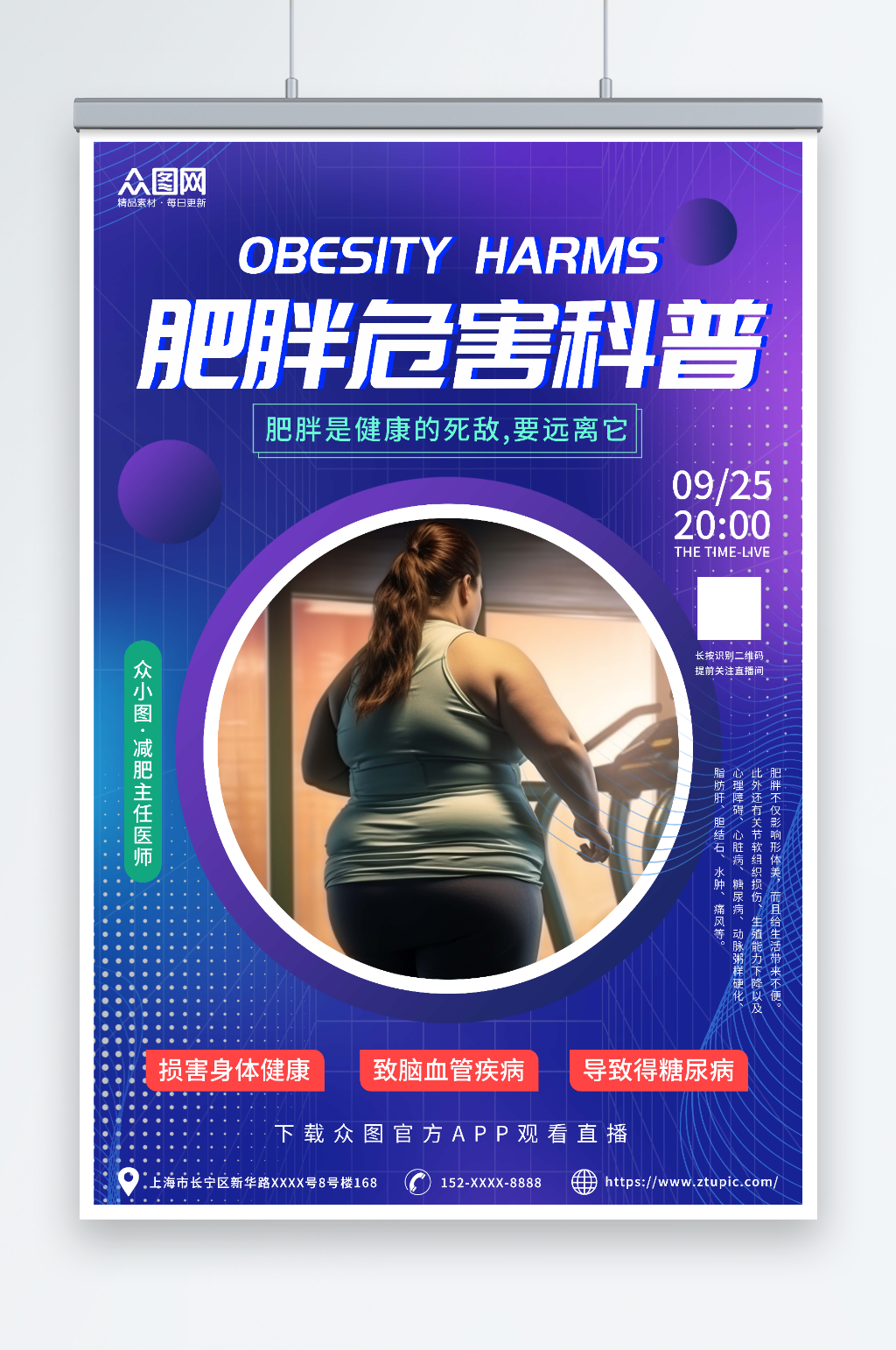 渐变风肥胖危害科普宣传海报素材