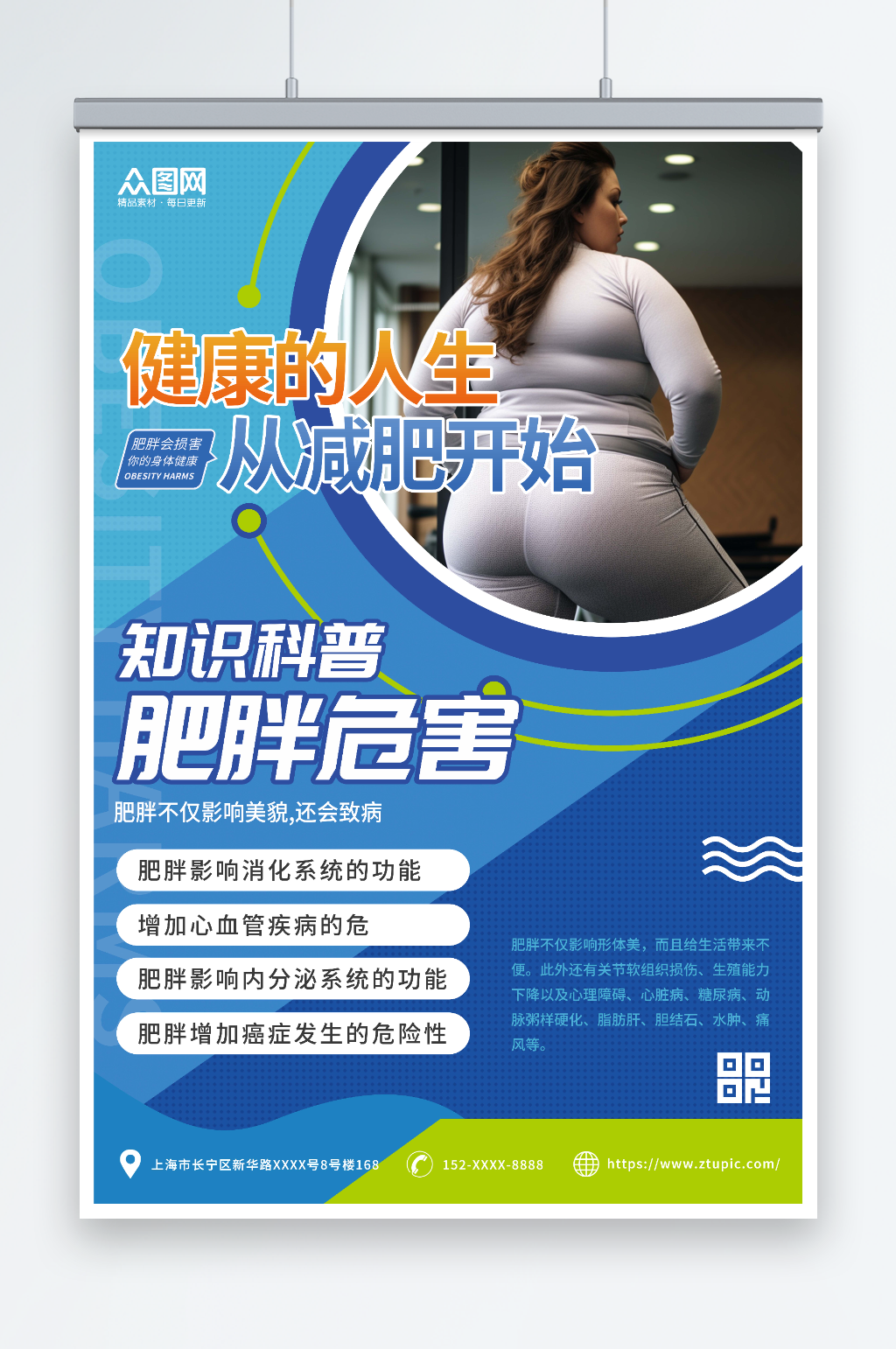 蓝色肥胖危害科普宣传海报素材