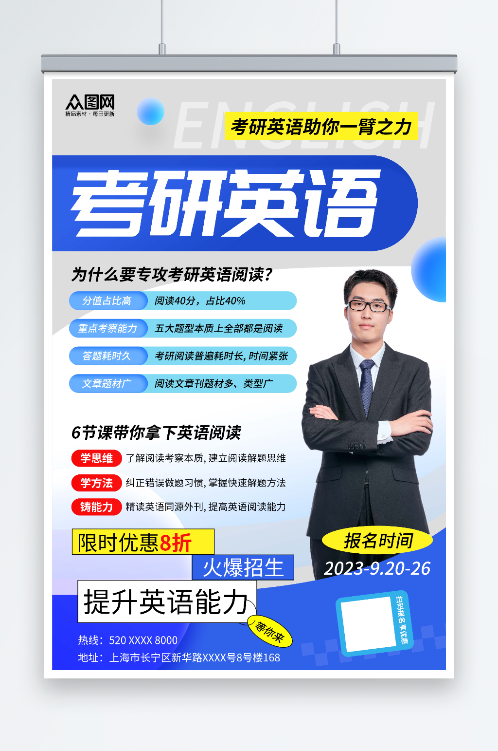简约考研英语课程营销宣传海报素材