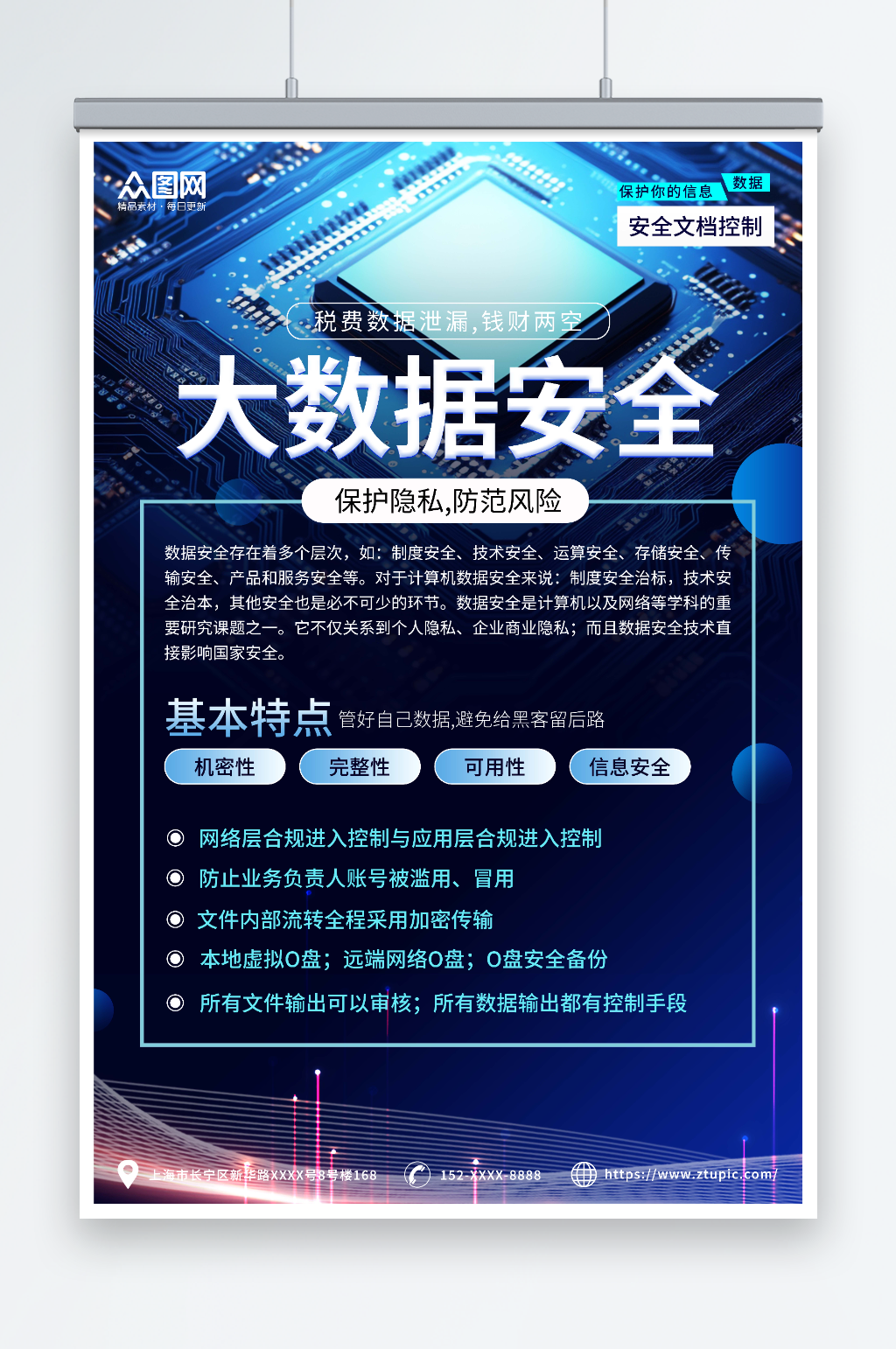 深色数据安全科普宣传海报素材
