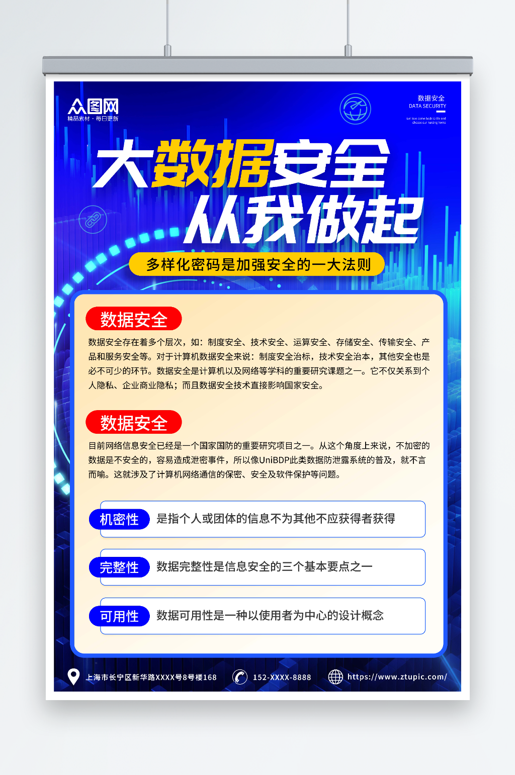 科技风数据安全科普宣传海报素材