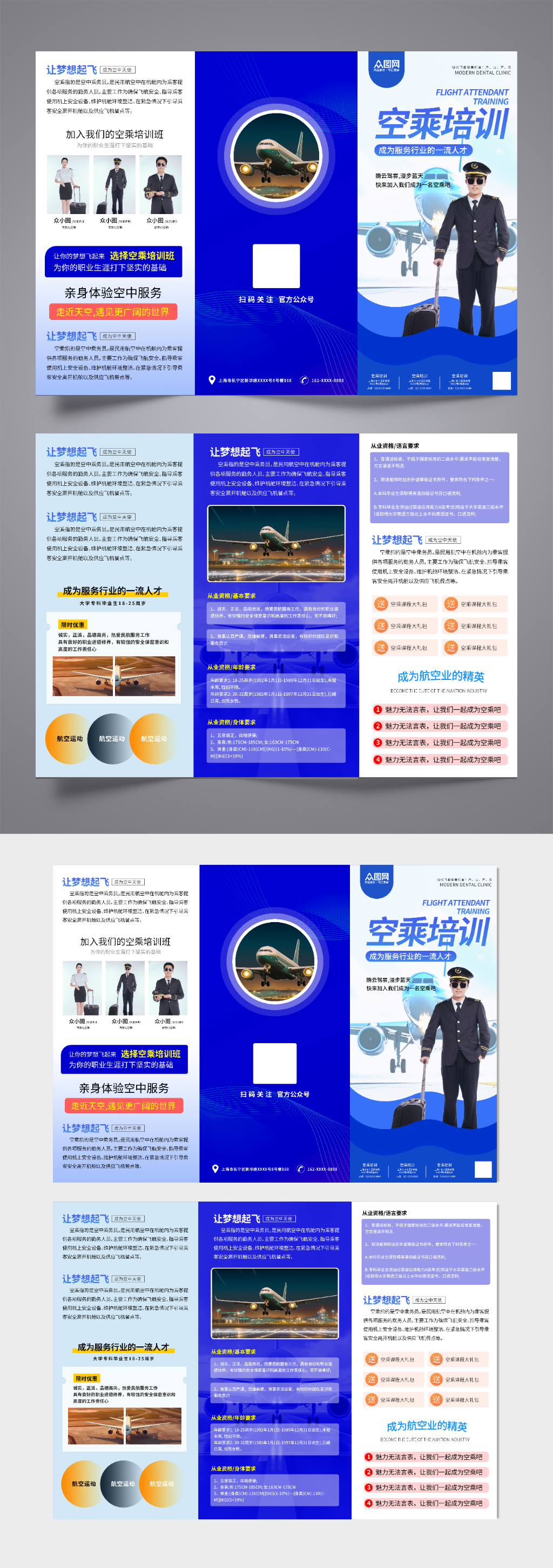 蓝色空乘培训航空公司宣传折页素材