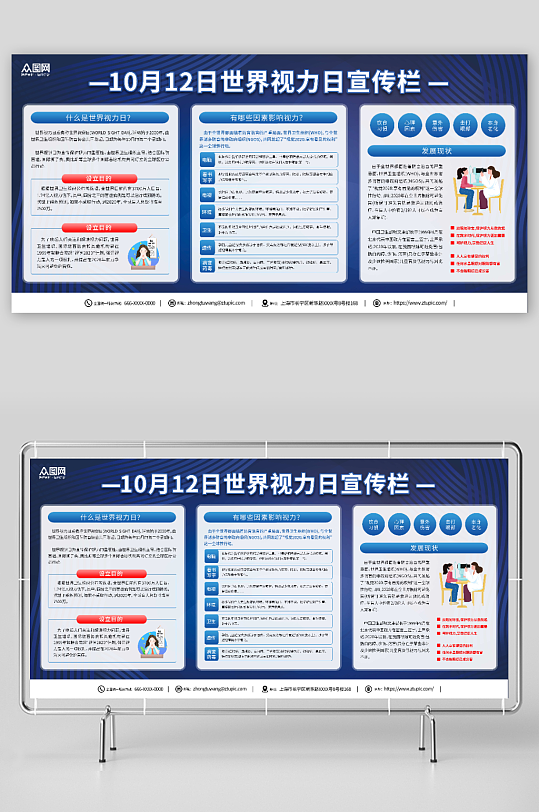 蓝色10月12日世界视力日展板