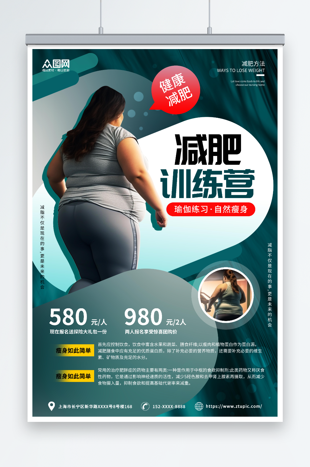 绿色肥胖人物减肥营训练营海报素材