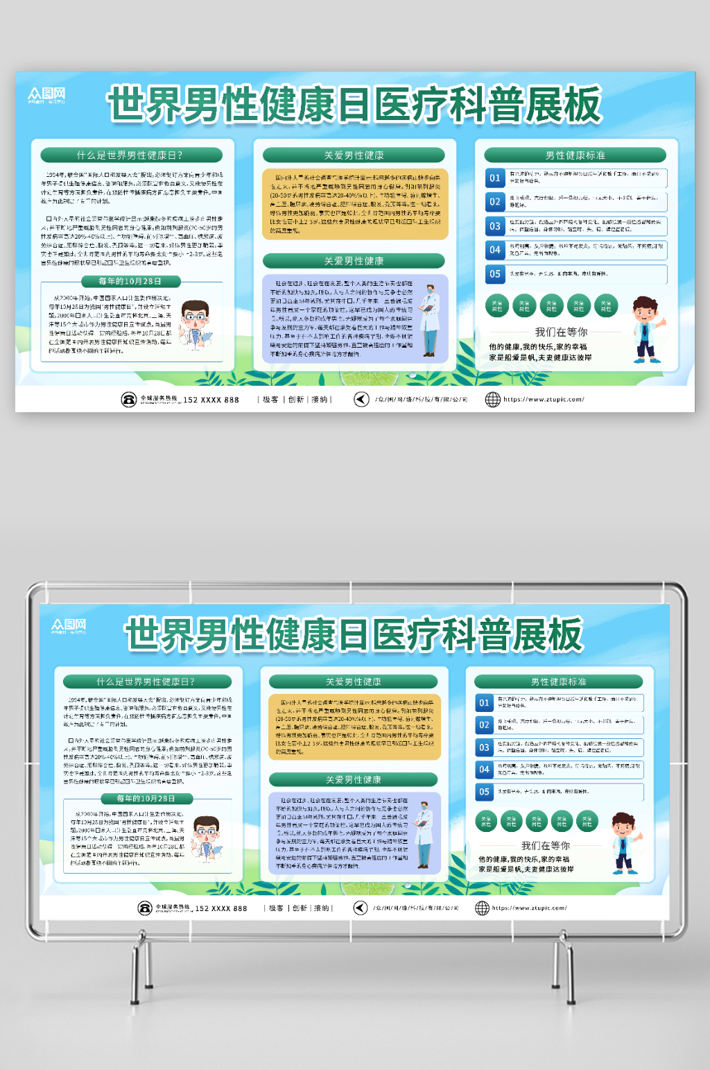 每年10月28日为世界男性健康日展板宣传素材