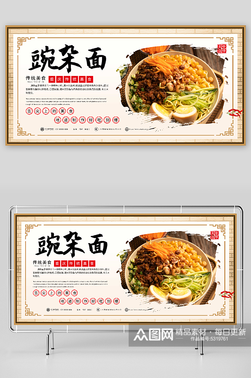 中国风重庆豌杂面传统美食展板素材