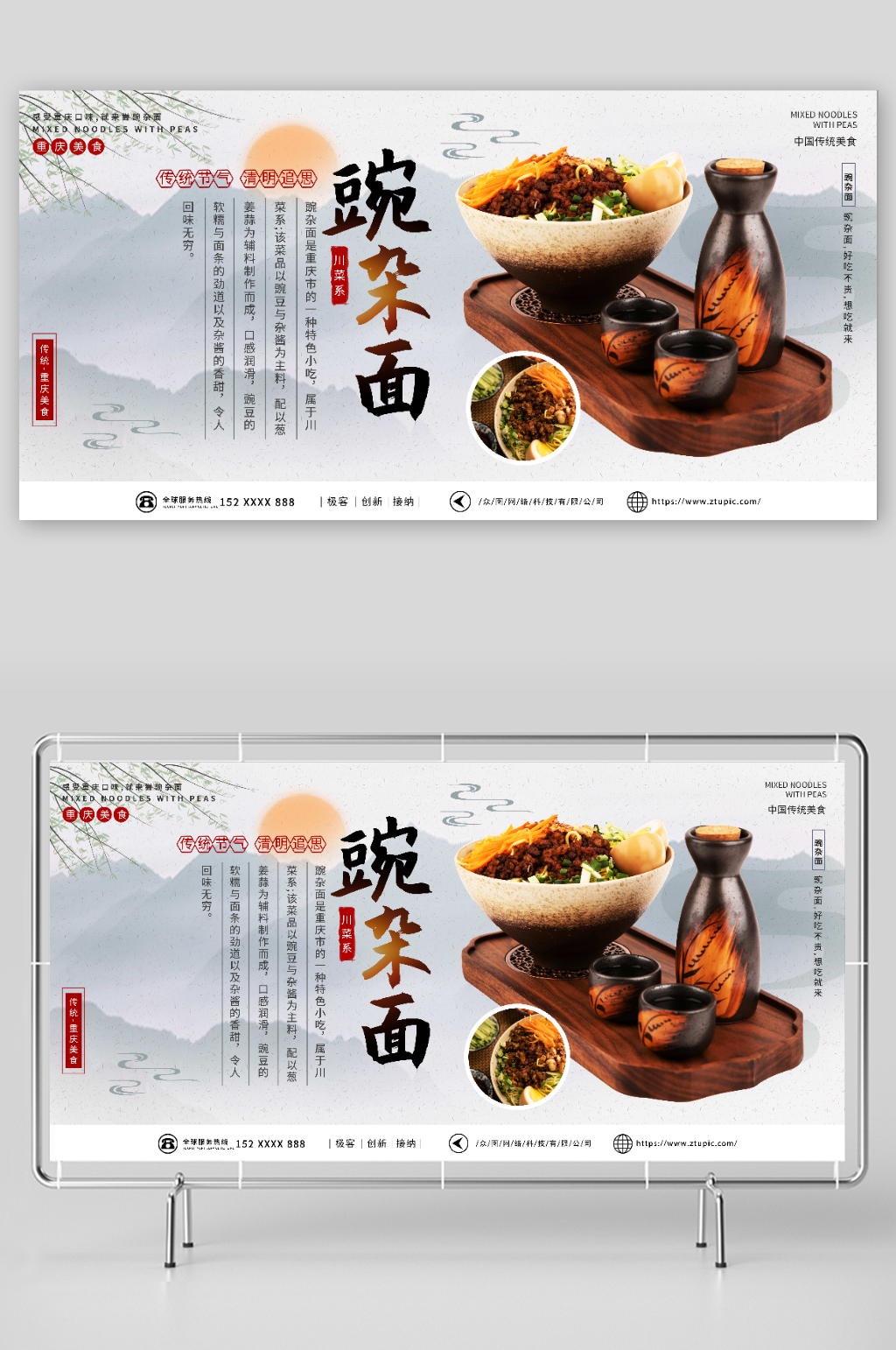 国风重庆豌杂面传统美食展板素材