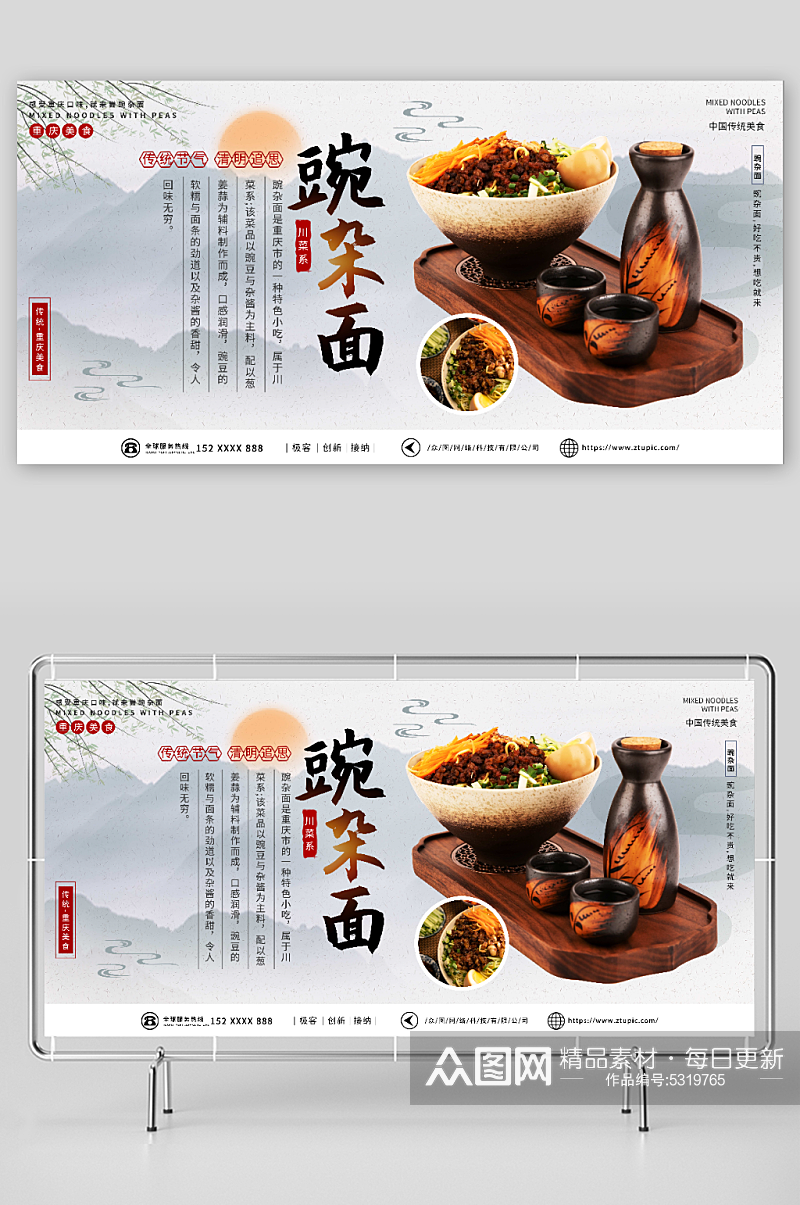 国风重庆豌杂面传统美食展板素材
