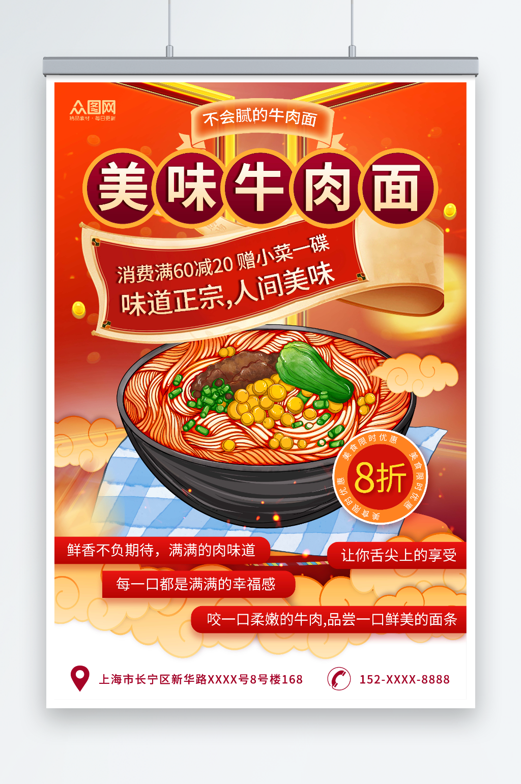 紅色牛肉面美食海報(bào)素材