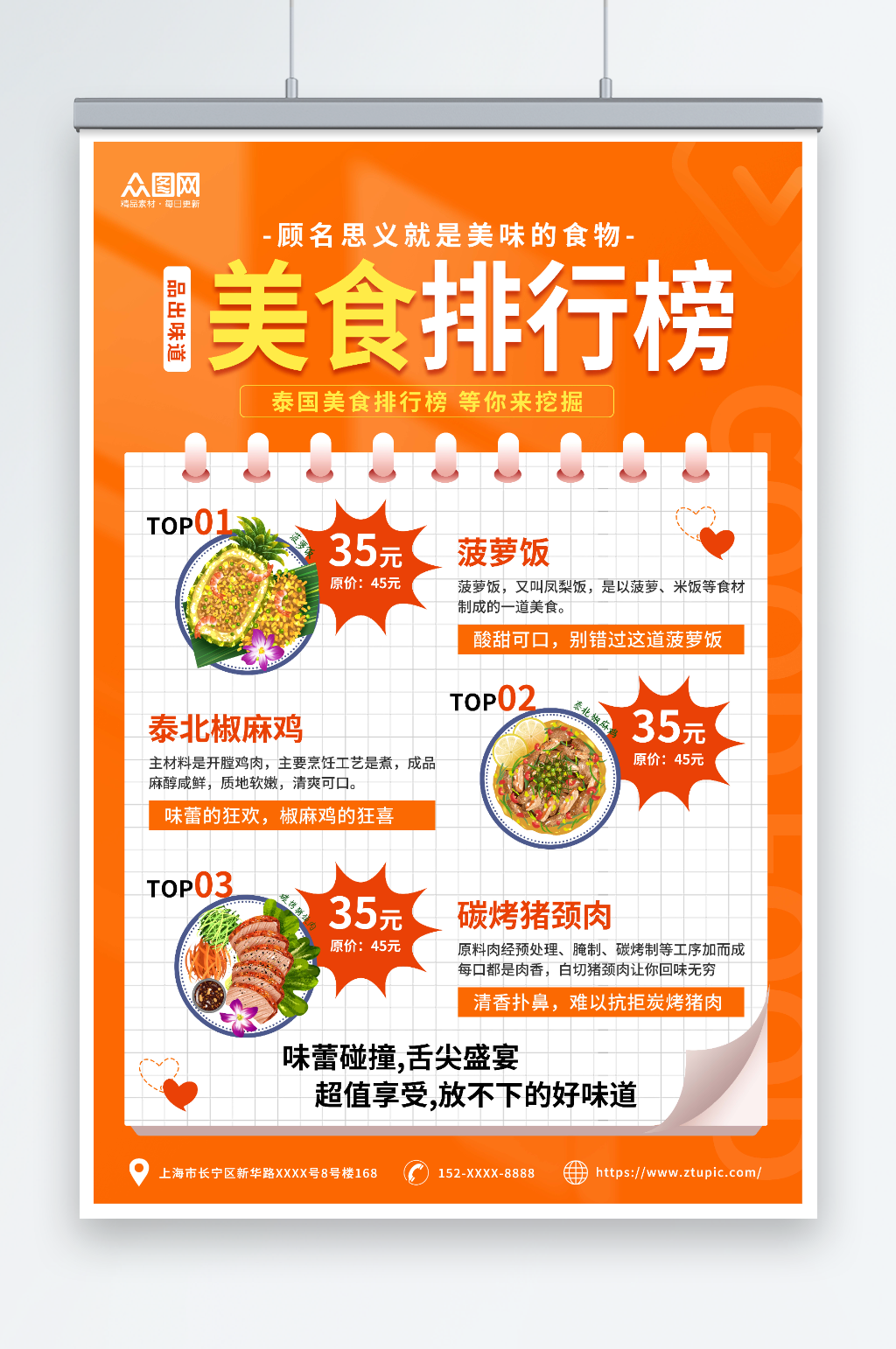 橙色美食必吃榜排行榜海报素材