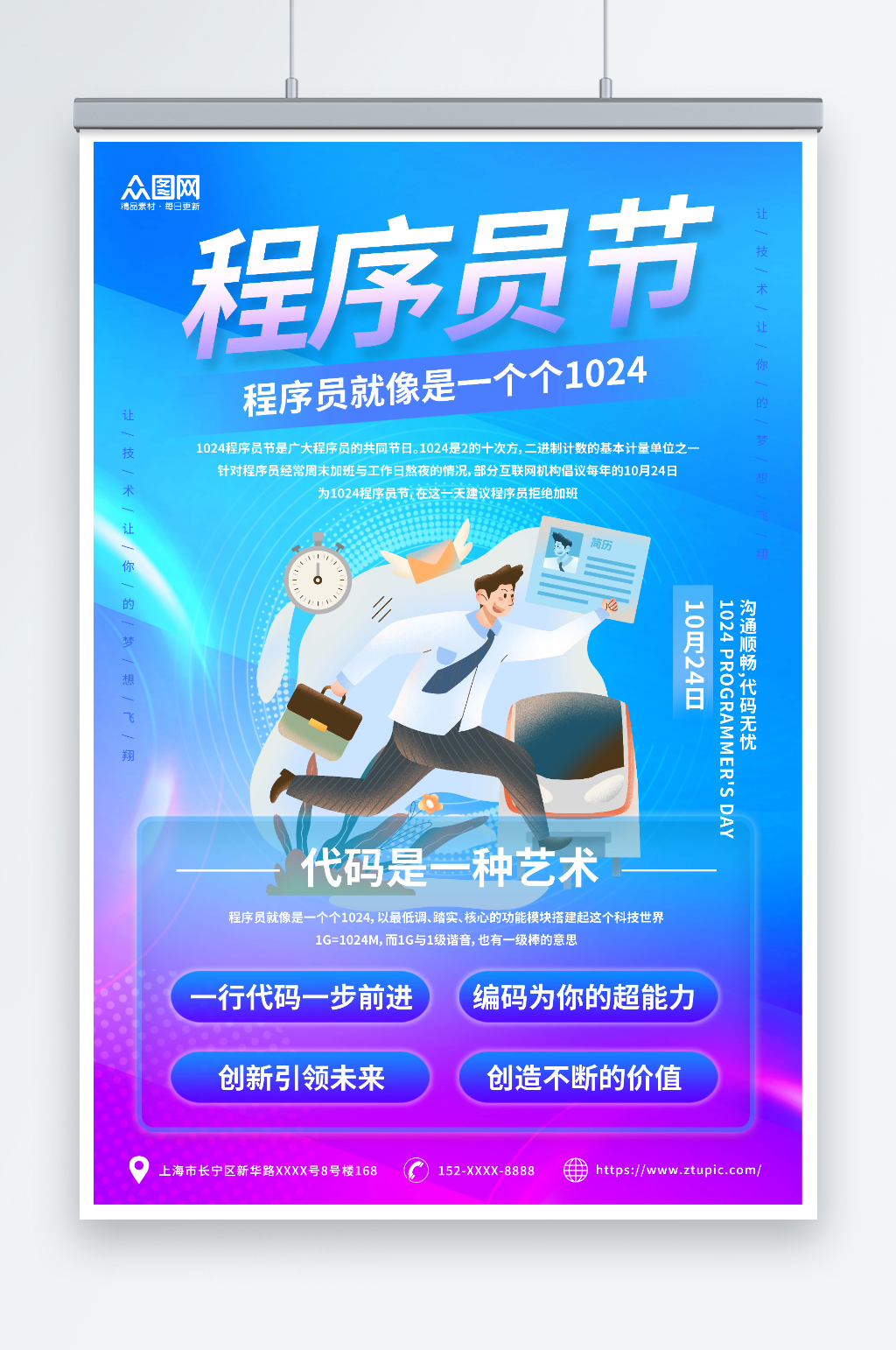 简约1024程序员节海报素材