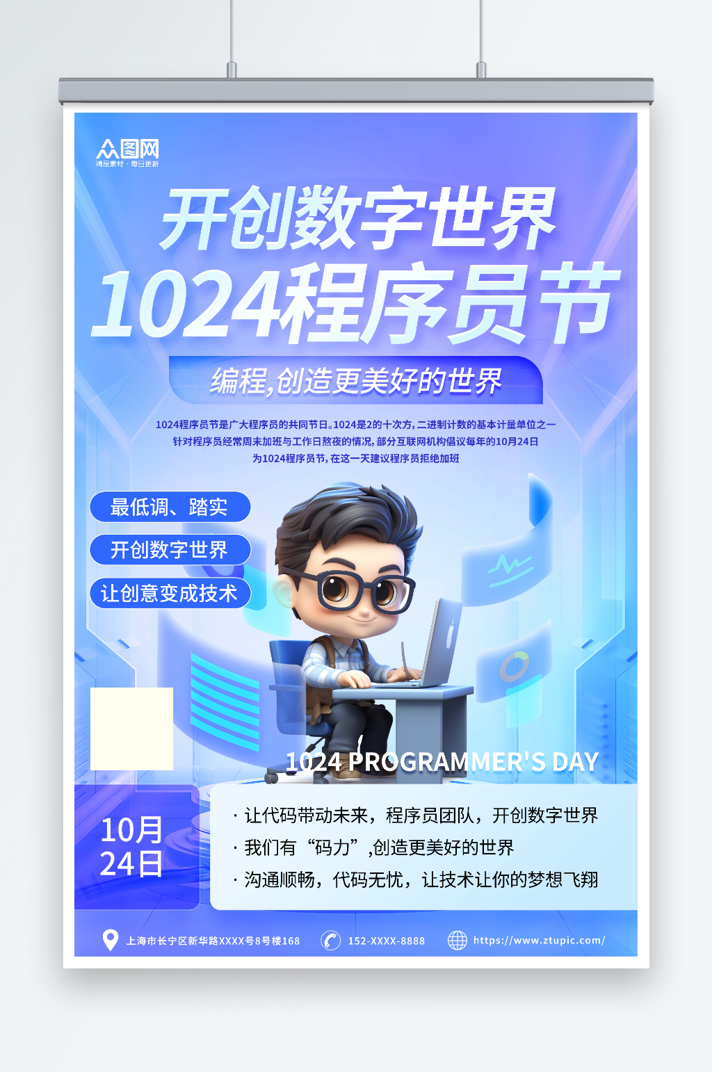 创意1024程序员节海报素材