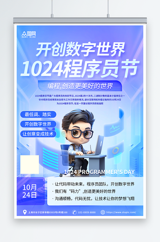 创意1024程序员节海报