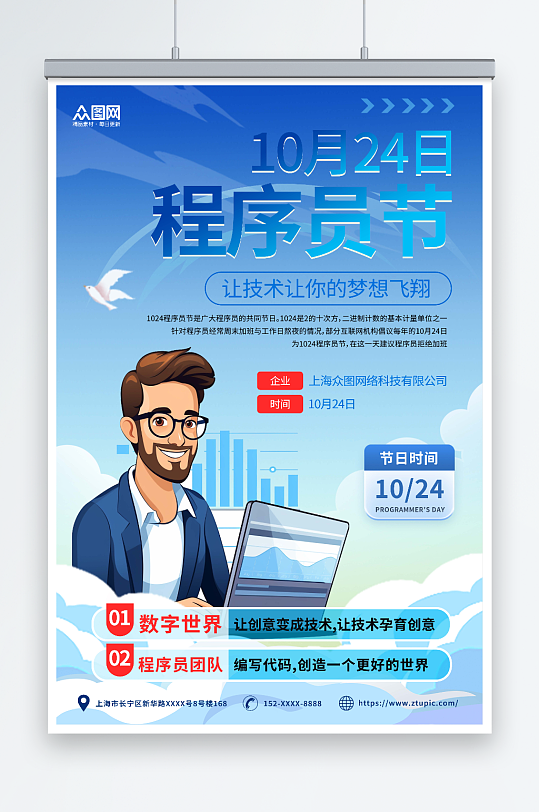 蓝色1024程序员节海报