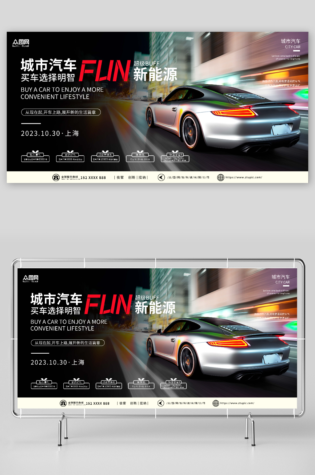 简约汽车城市宣传主画面背景板素材