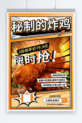 简约炸鸡美食餐饮促销海报