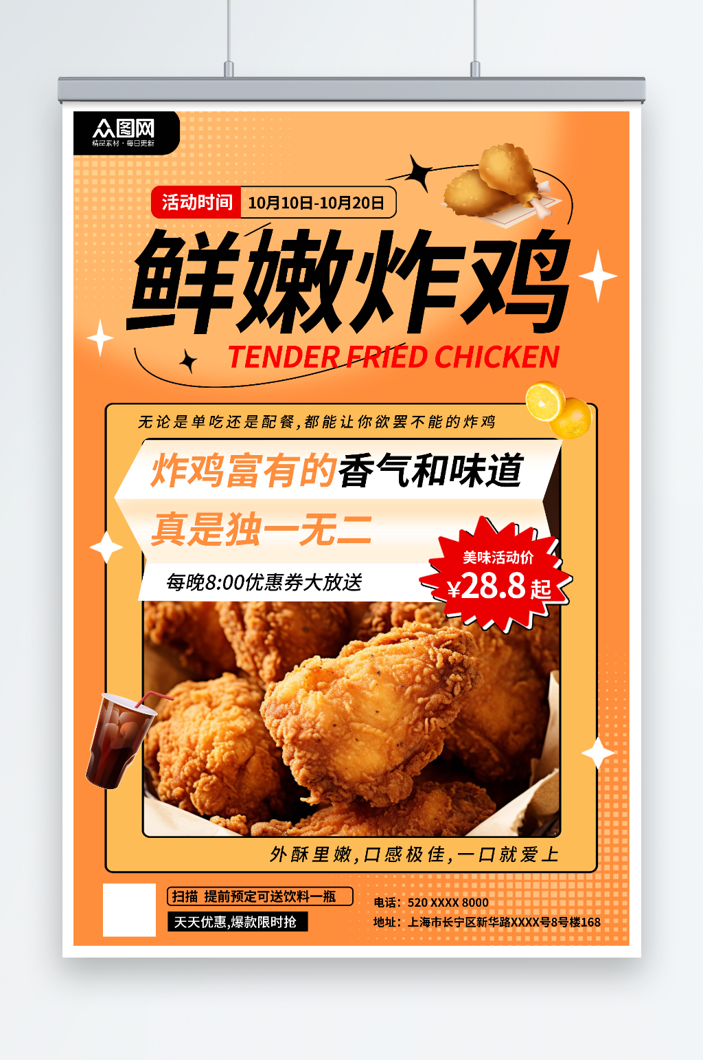 橙色炸鸡美食餐饮促销海报素材
