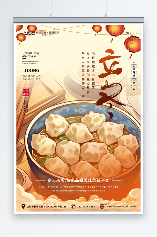 插画风立冬吃饺子习俗餐饮营销海报