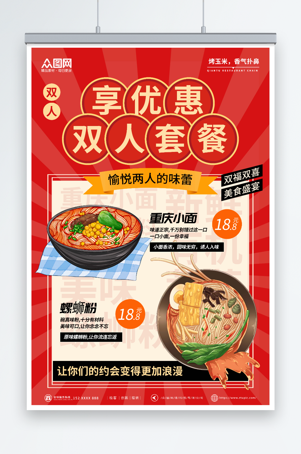 红色双人套餐餐饮促销海报素材