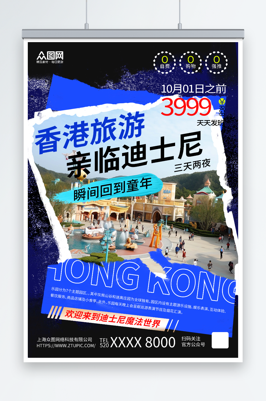 创意香港旅游旅行社宣传海报素材