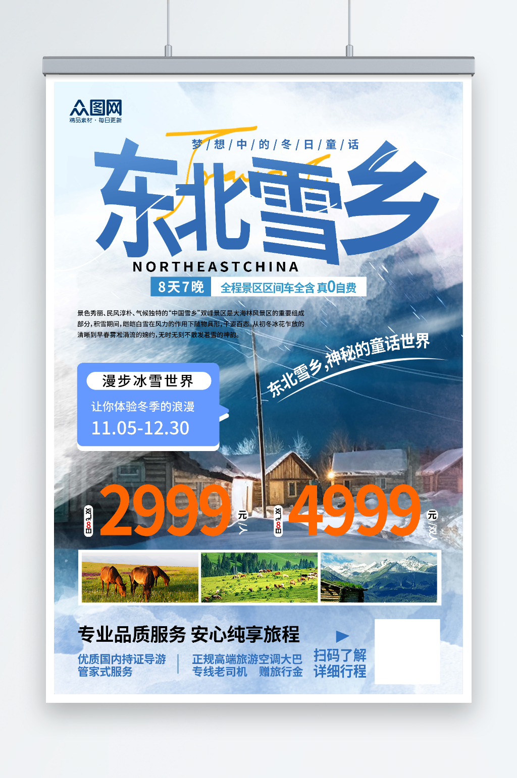 简约冬季东北雪乡旅游旅行社海报素材