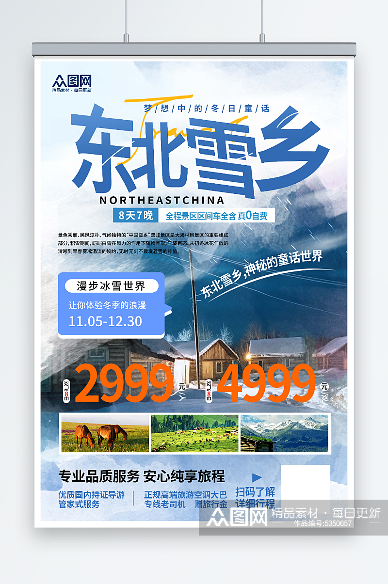 简约冬季东北雪乡旅游旅行社海报素材