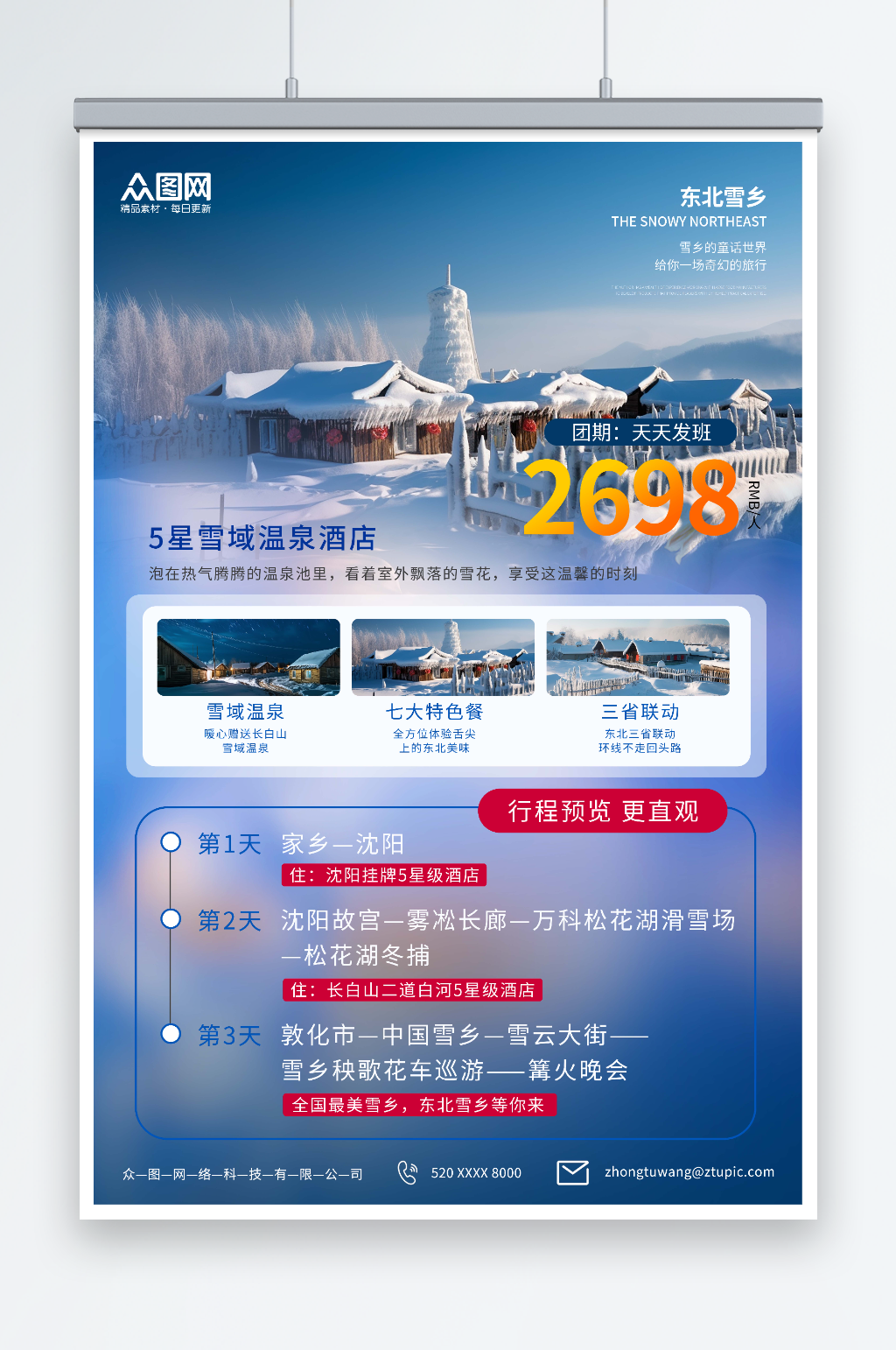 蓝色冬季东北雪乡旅游旅行社海报素材