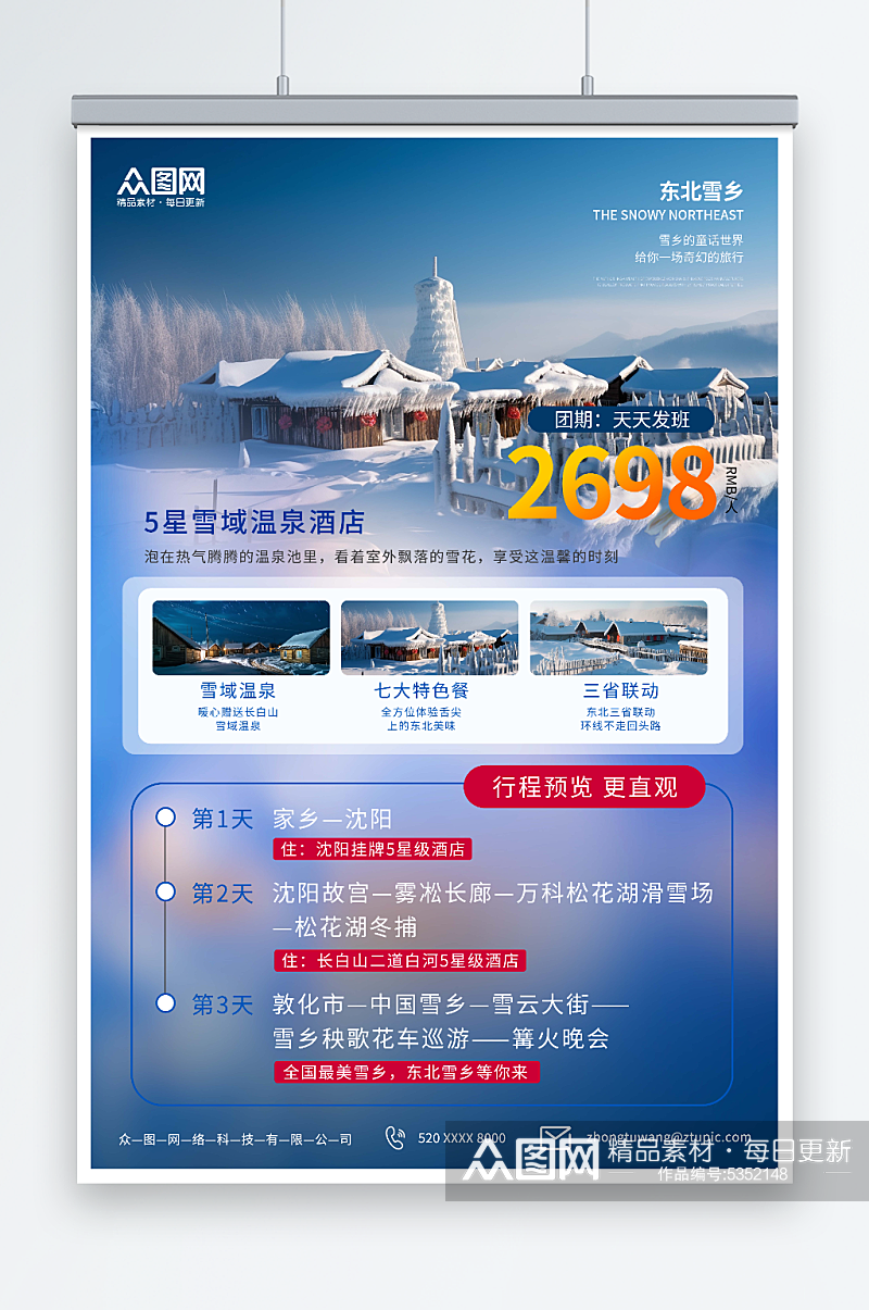 蓝色冬季东北雪乡旅游旅行社海报素材