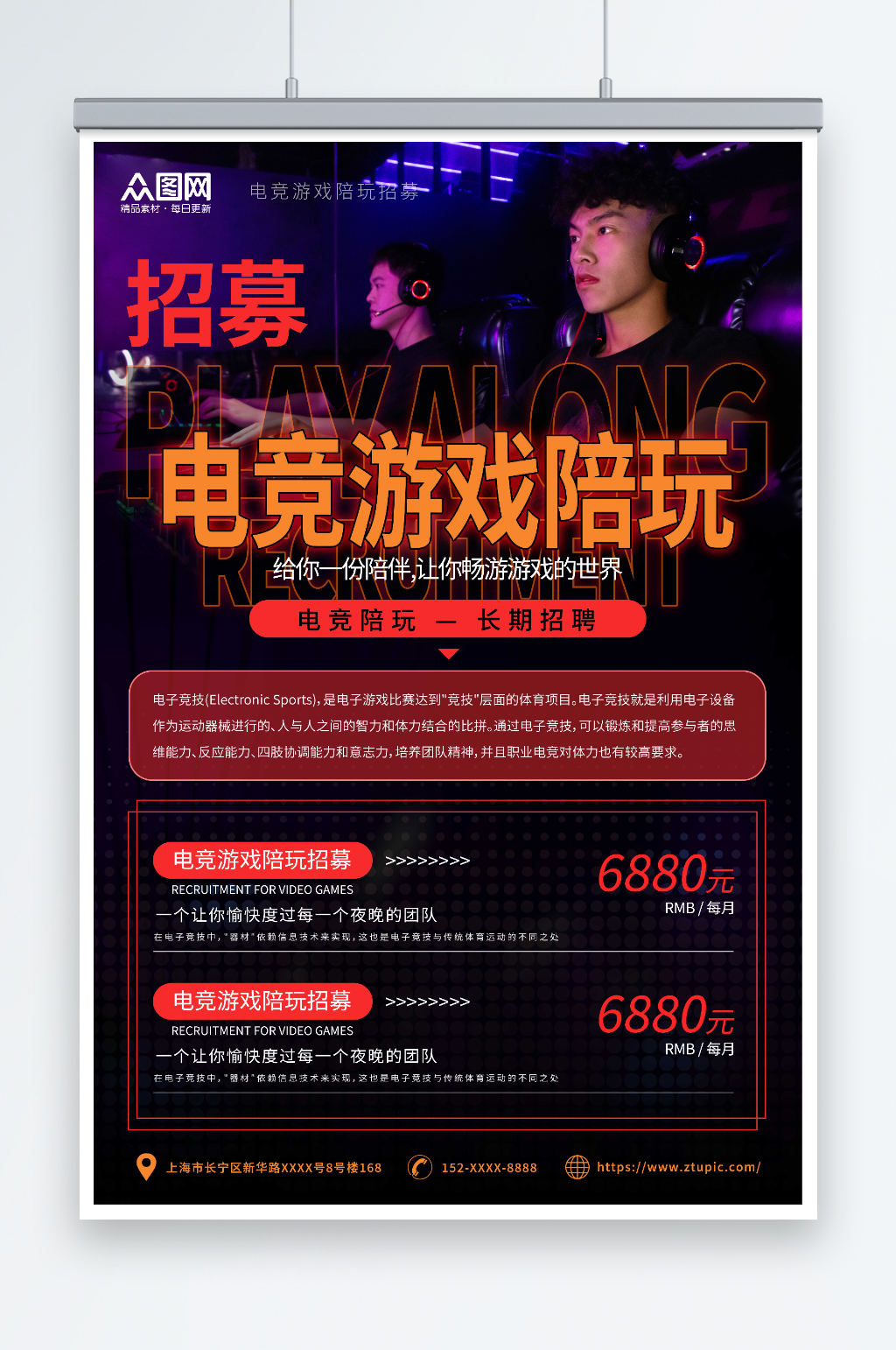 深色电竞游戏陪玩招募海报素材