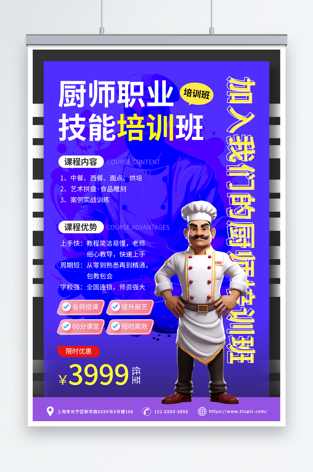 创意厨师职业技能培训班教育宣传海报素材
