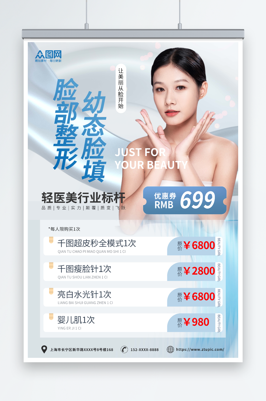 简约医美整形幼态脸填充海报素材
