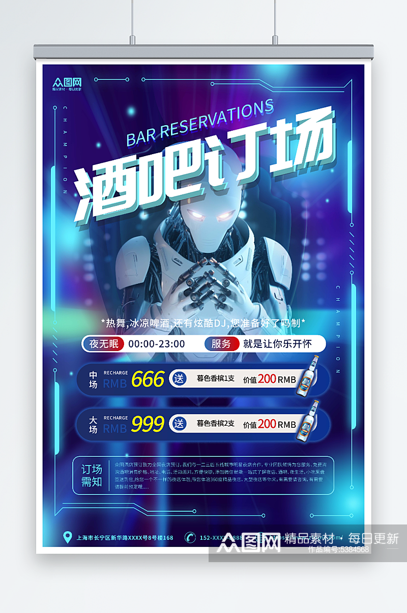 蓝色酒吧未来感AI机器人订场海报素材