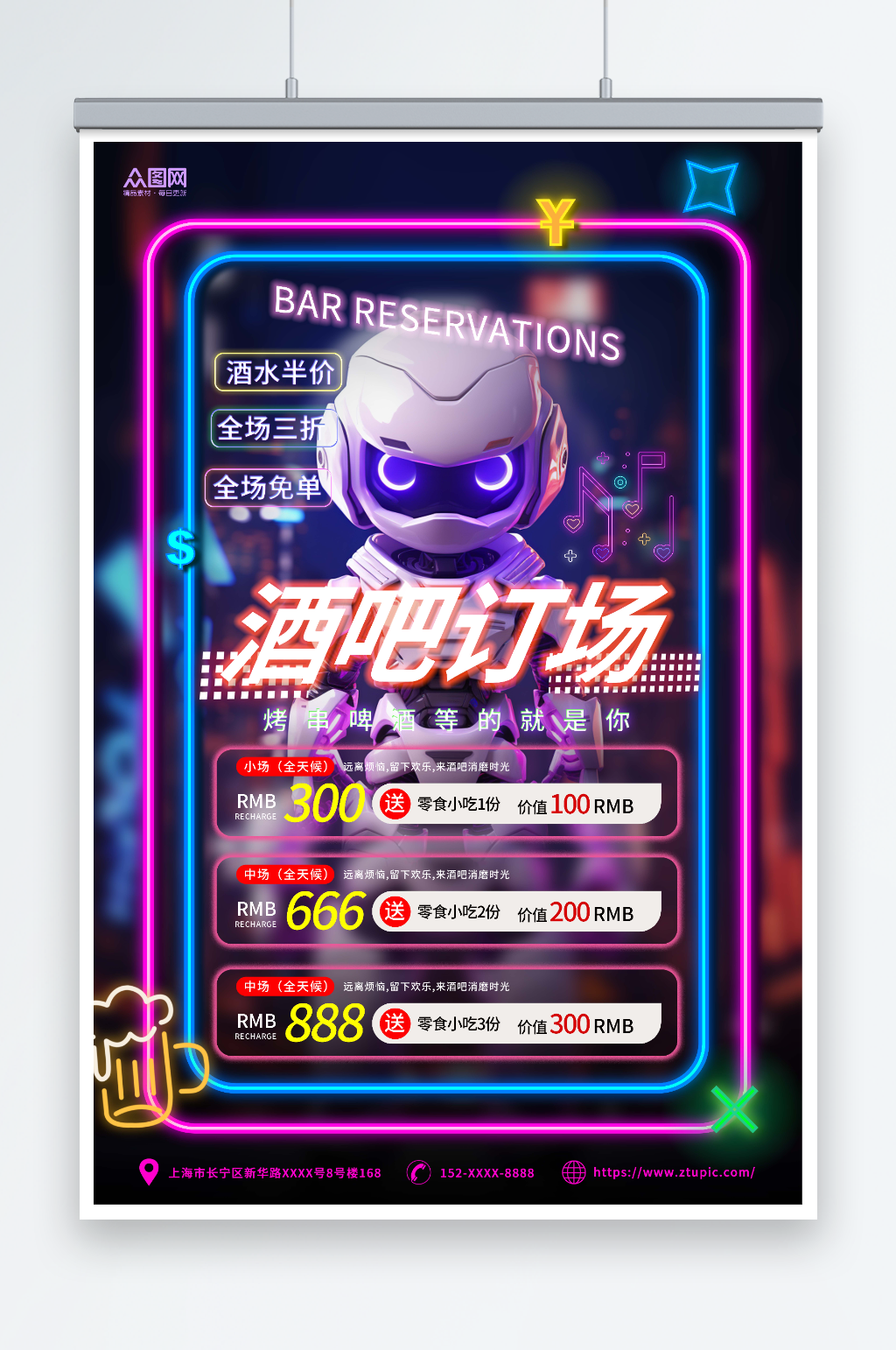 霓虹燈風格酒吧未來感AI機器人訂場海報素材