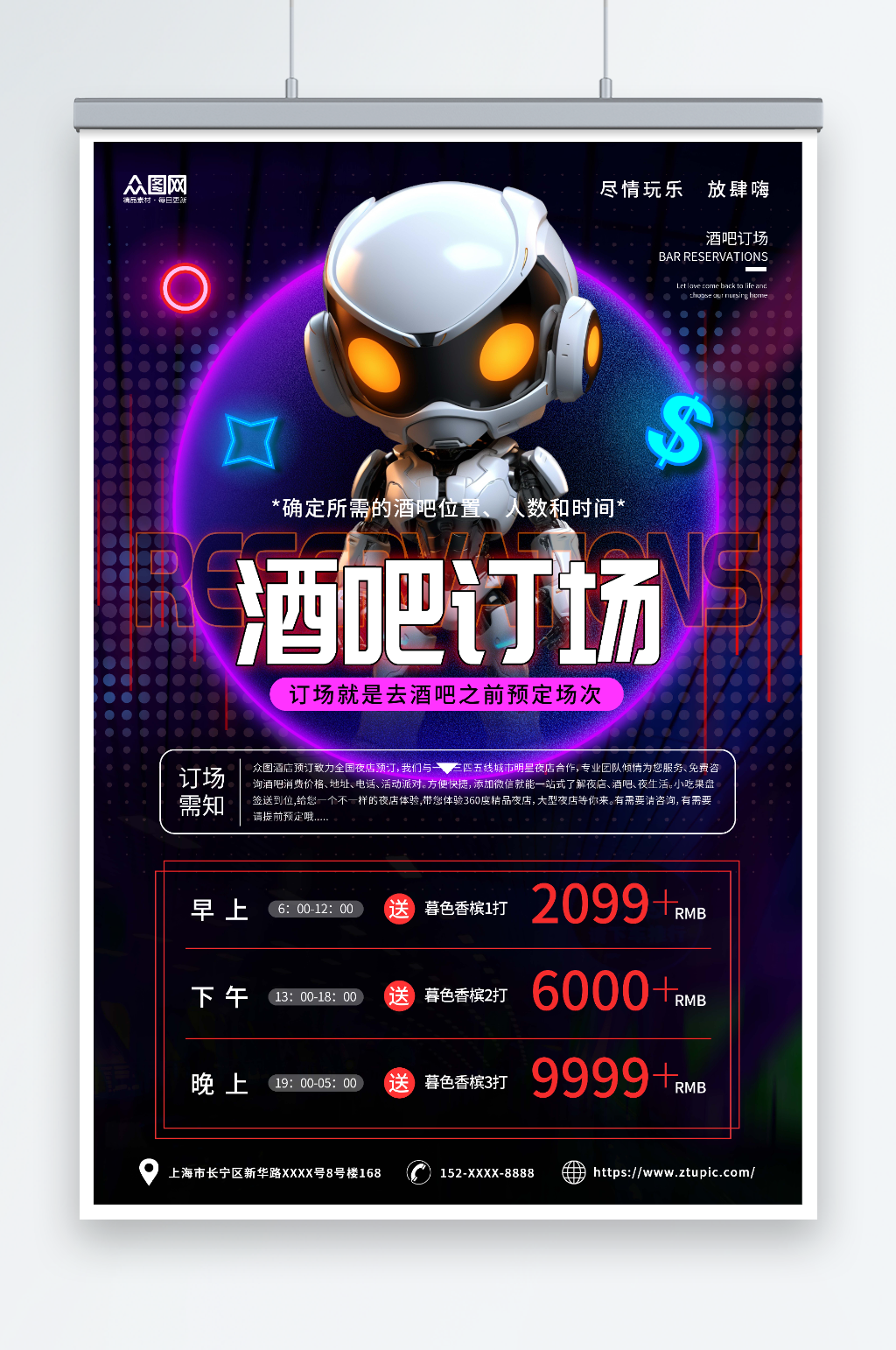 科技风风格酒吧未来感AI机器人订场海报素材