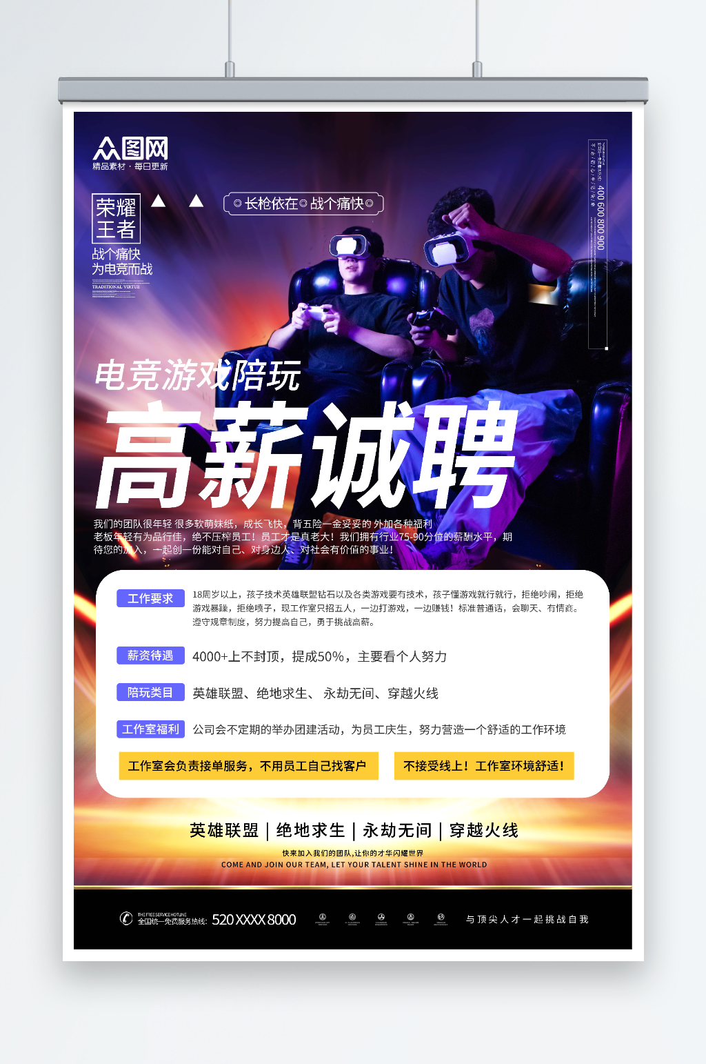 简约电竞游戏陪玩招募海报素材