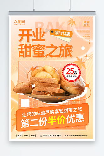 橙色蛋糕烘焙店开业活动海报