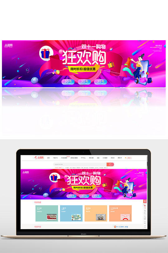 简约双十一电商淘宝banner-众图网