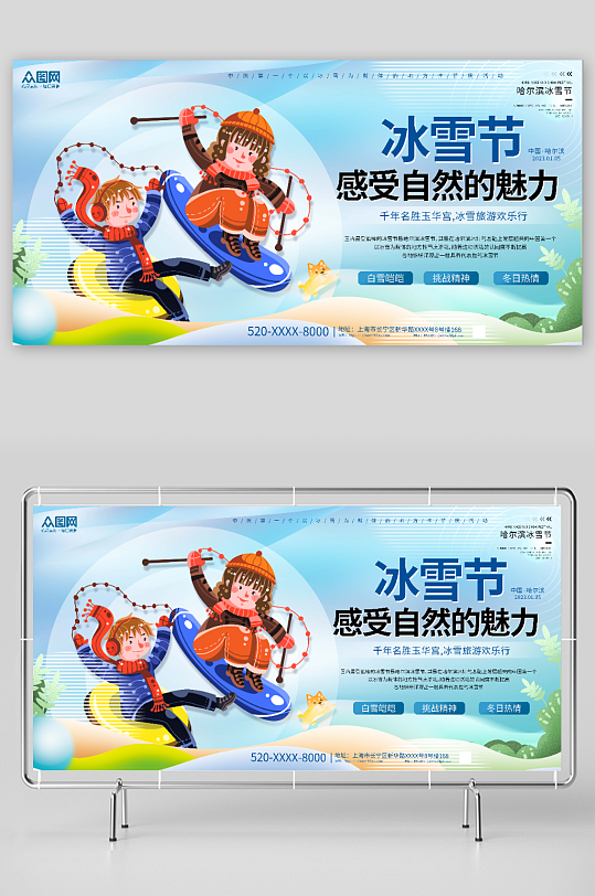 蓝色哈尔滨冰雪节冬季旅游宣传展板