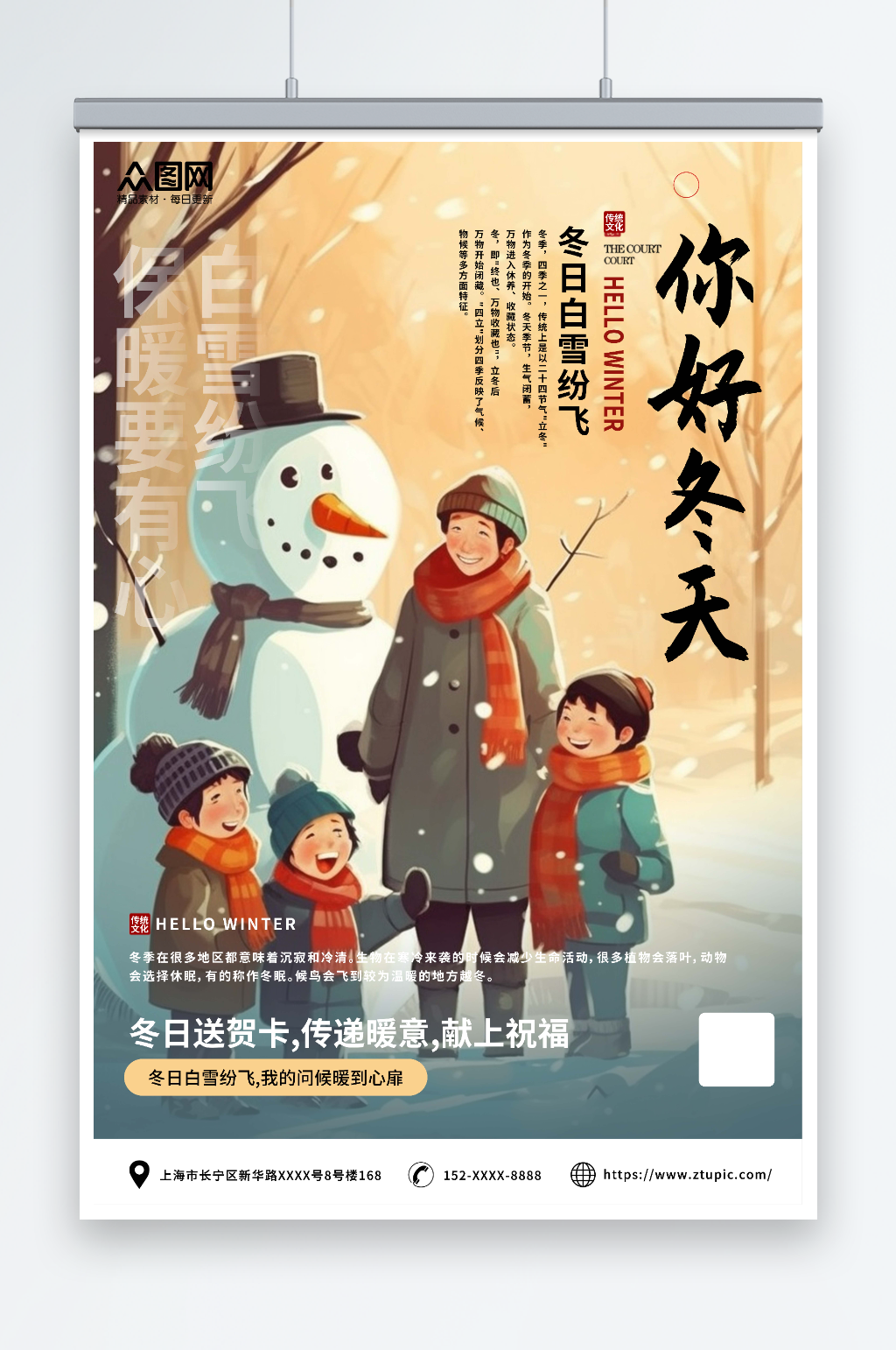 插畫風你好冬天冬季海報素材