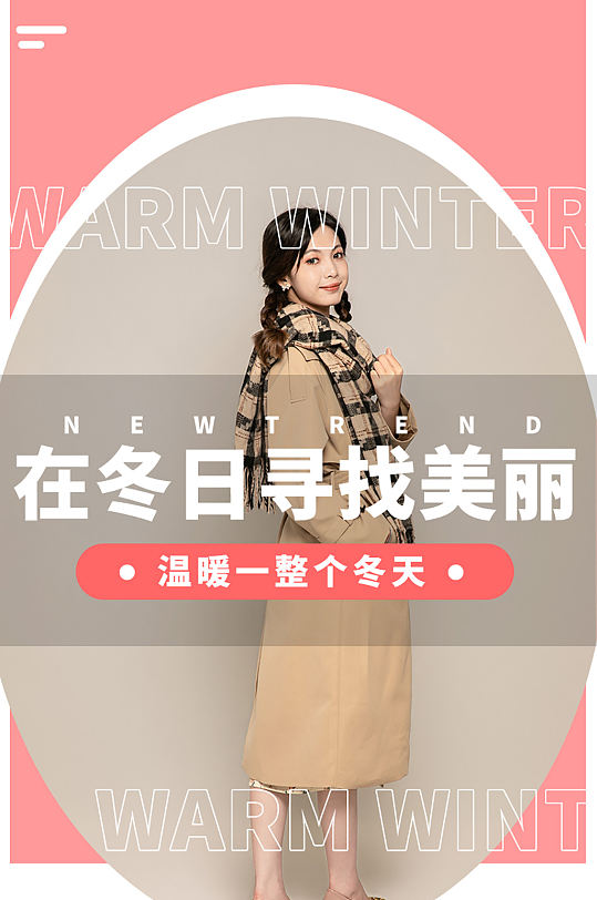 女装简约服装淘宝电商详情页-众图网